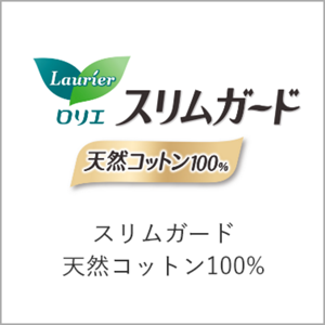 スリムガード　天然コットン100%オンラインショップページへ