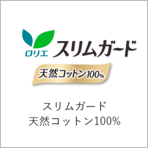 スリムガード　天然コットン100%オンラインショップページへ