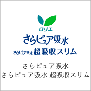 さらピュア吸水　さらピュア吸水超吸収スリム　オンラインショップページへ