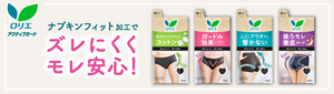 ロリエ アクティブガードの商品ページへ。