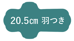 20.5cm 羽つき