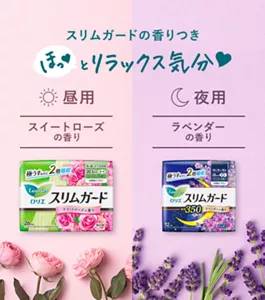 スリムガードの香りつき。ほっとリラックス気分。昼用 スイートローズの香り／夜用 ラベンダーの香り