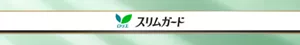 ロリエ スリムガードのロゴ画像