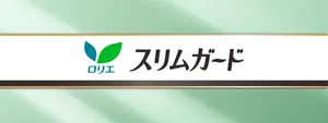 ロリエ スリムガードのロゴ画像