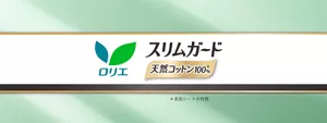 ロリエ　スリムガード　天然コットン100%のロゴ画像