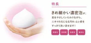 特長：きめ細かい濃密泡が、肌をやさしくいたわりながら、ニオイの元になる汚れ・ムレ感をすっきり洗い流せます！［弱酸性、低刺激、無香料、無着色］