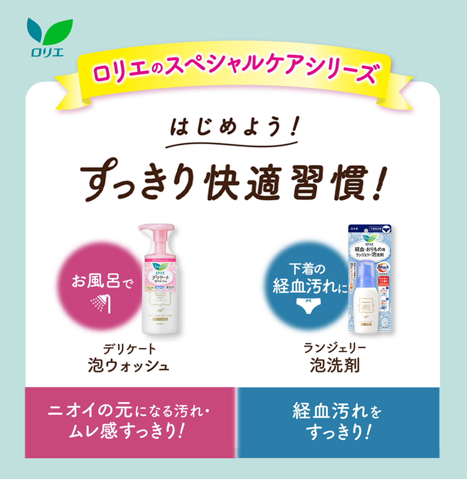 スペシャルケアシリーズ | ロリエ | 花王株式会社