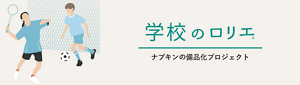学校のロリエのページへ。