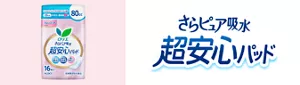 さらピュア吸水 超安心パッドの商品ページへ。