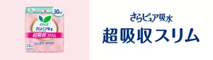 さらピュア吸水の商品ページへ。