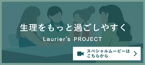 生理をもっと過ごしやすく。スペシャルムービーのページへ。