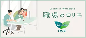 職場のロリエのページへ。