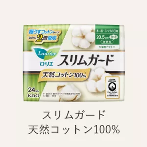スリムガード天然コットン100%の商品ページへ。