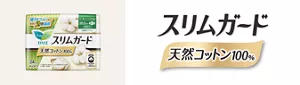 スリムガード天然コットン100%の商品ページへ。