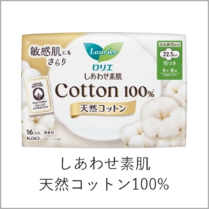 しあわせ素肌 天然コットン100%へ。