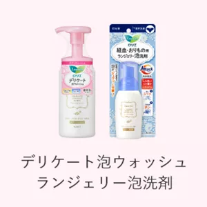デリケート泡ウォッシュ ランジェリー泡洗剤の商品ページへ。