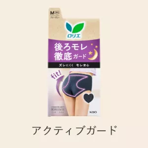 アクティブガードの商品ページへ。