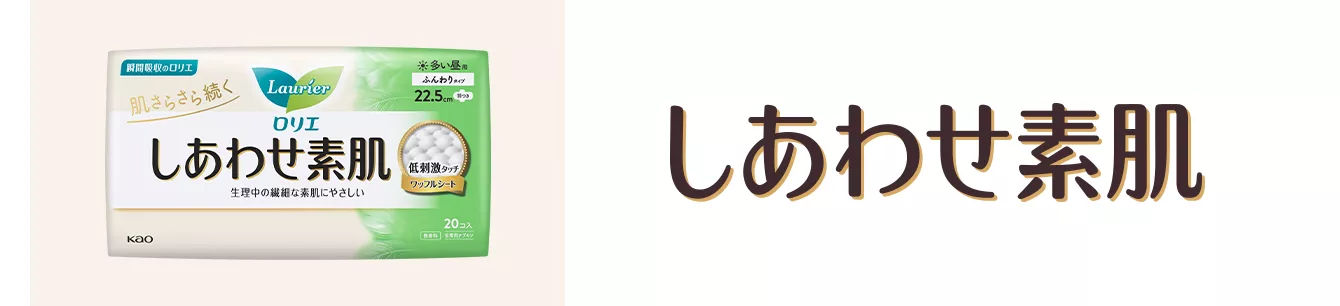 生理用品とからだの情報 ロリエ 花王株式会社