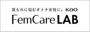 尿もれに悩むオトナ女性に。kao FemCareLAB