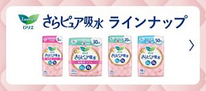 さらピュア吸水 ラインナップ