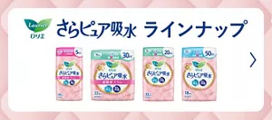 さらピュア吸水 ラインナップ
