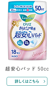 ロリエ さらピュア吸水 超吸収スリム 50cc 18枚入
