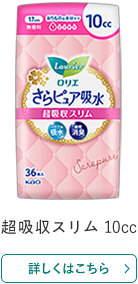ロリエ さらピュア吸水 超吸収スリム 10cc 36枚入