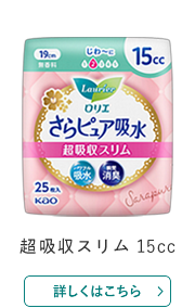 ロリエ さらピュア吸水 超吸収スリム 15cc 25枚入