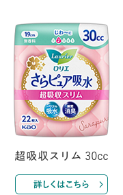 ロリエ さらピュア吸水 超吸収スリム 30cc 22枚入