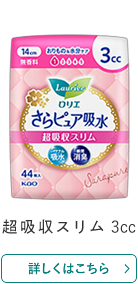 ロリエ さらピュア吸水 超吸収スリム 5cc 44枚入