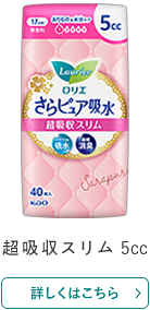 ロリエ さらピュア吸水 超吸収スリム 5cc 40枚入