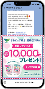 ロリエさらピュアLINE公式アカウントとのトーク画面。