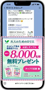 ロリエさらピュアLINE公式アカウントとのトーク画面。