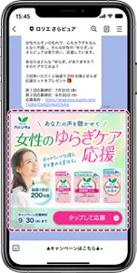 ロリエさらピュアLINE公式アカウントとのトーク画面。