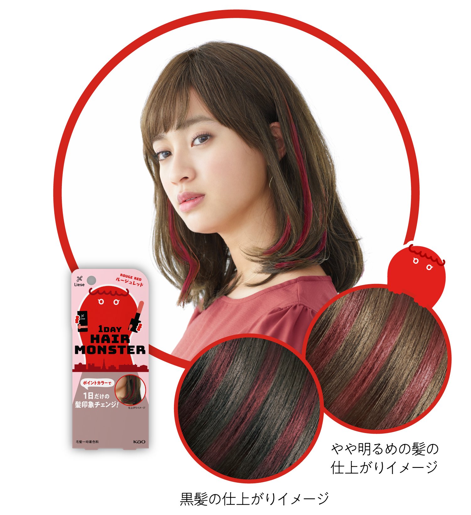 1DAY ヘアモンスター | リーゼ | 花王株式会社 1DAY ヘアモンスター | リーゼ | 花王株式会社