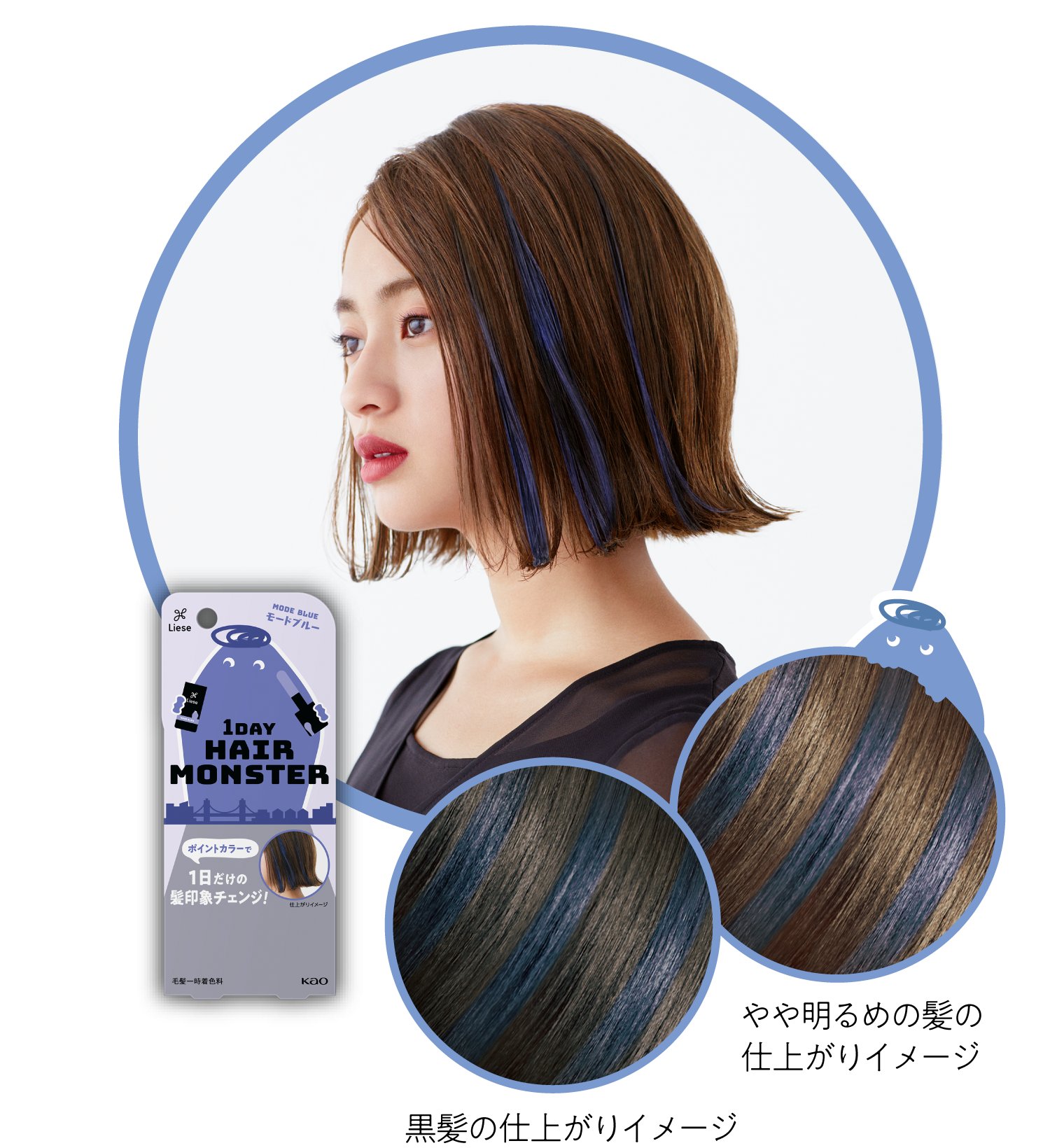 1DAY ヘアモンスター | リーゼ | 花王株式会社