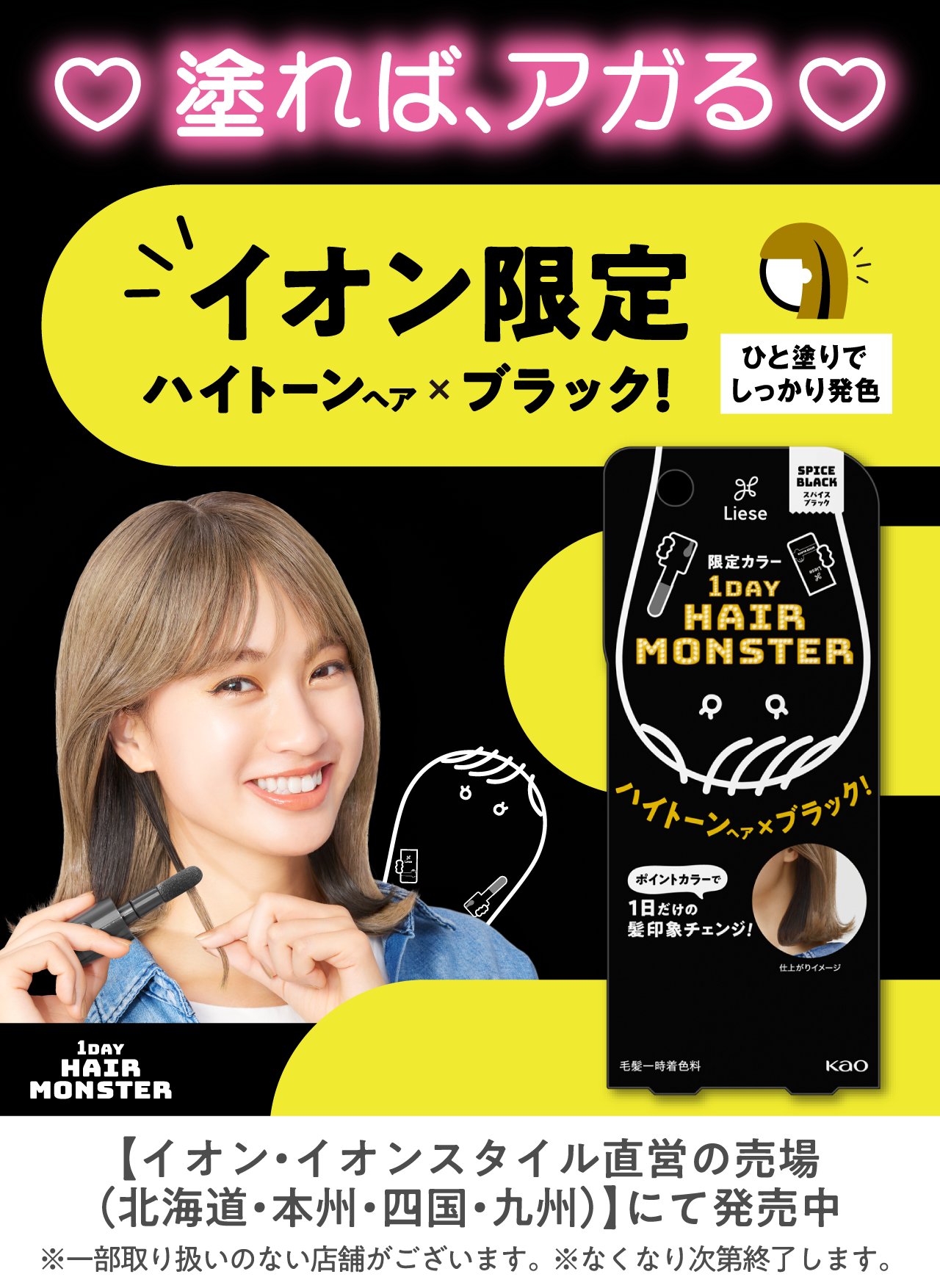 1DAY ヘアモンスター | リーゼ | 花王株式会社 1DAY ヘアモンスター | リーゼ | 花王株式会社