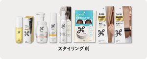 リーゼ スタイリング剤