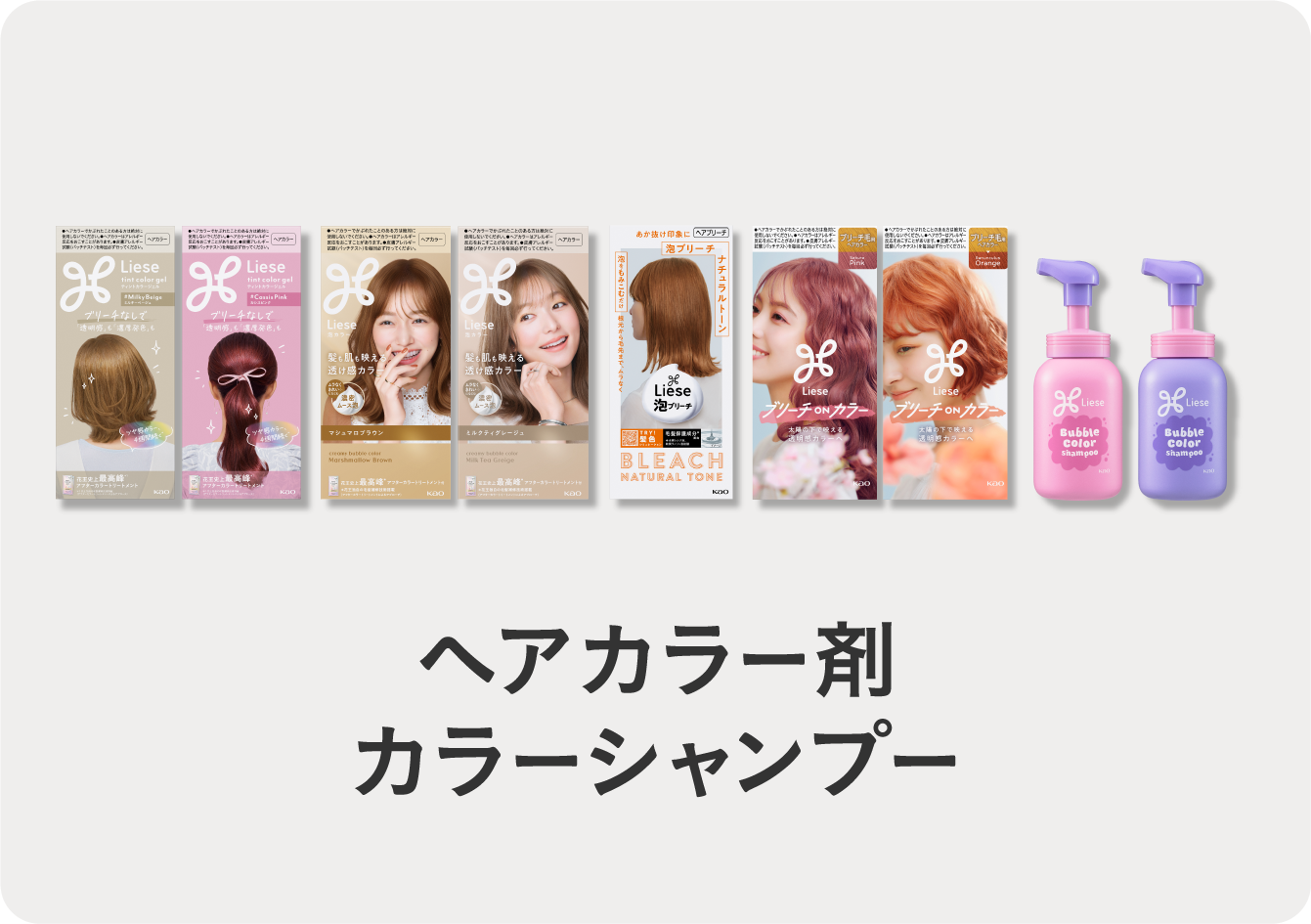 リーゼ｜花王株式会社