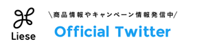 Offical Twitter を見る