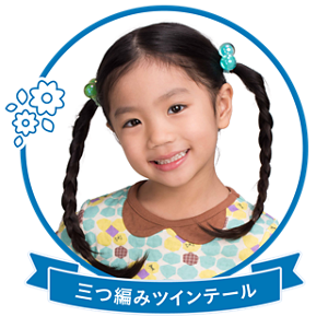 三つ編みツインテール