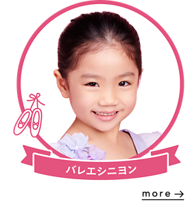 バレエシニヨンをみる