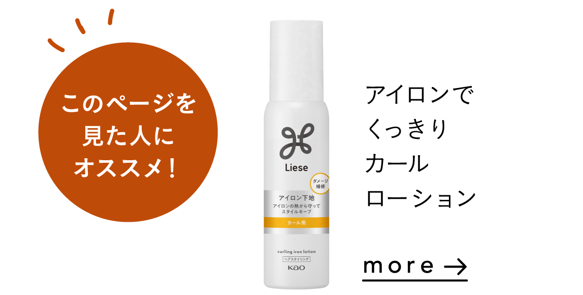 ☆まとめ買い☆ リーゼ アイロン下地 ストレート用 110ml ×24個