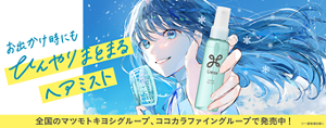 お出かけ時にもひんやりまとまるヘアミスト
