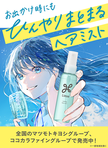 お出かけ時にもひんやりまとまるヘアミスト