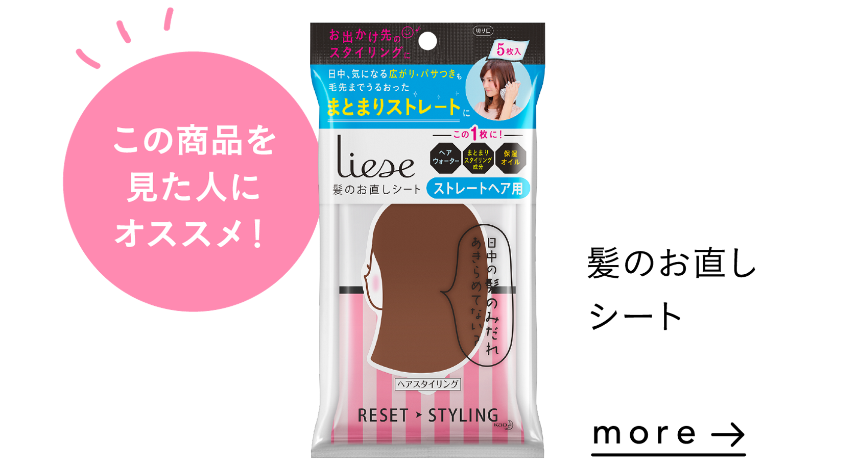 毛先まで一気に内向きシャワー クセ うねりまっすぐミスト 製品ラインナップ リーゼ 花王株式会社 毛先まで一気に内向きシャワー クセ うねりまっすぐミスト 製品ラインナップ リーゼ 花王株式会社