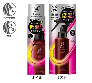 熱を味方にするオイル／熱を味方にするミスト（ダメージ補修・保湿）