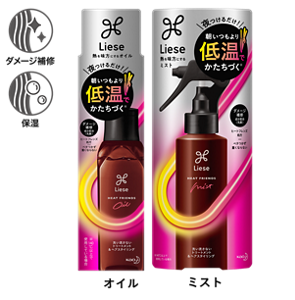 熱を味方にするオイル／熱を味方にするミスト（ダメージ補修・保湿）