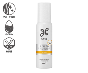 アイロン下地＜カール用＞ 商品画像（ダメージ補修・オイルin・熱保護）