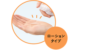 ローションタイプ